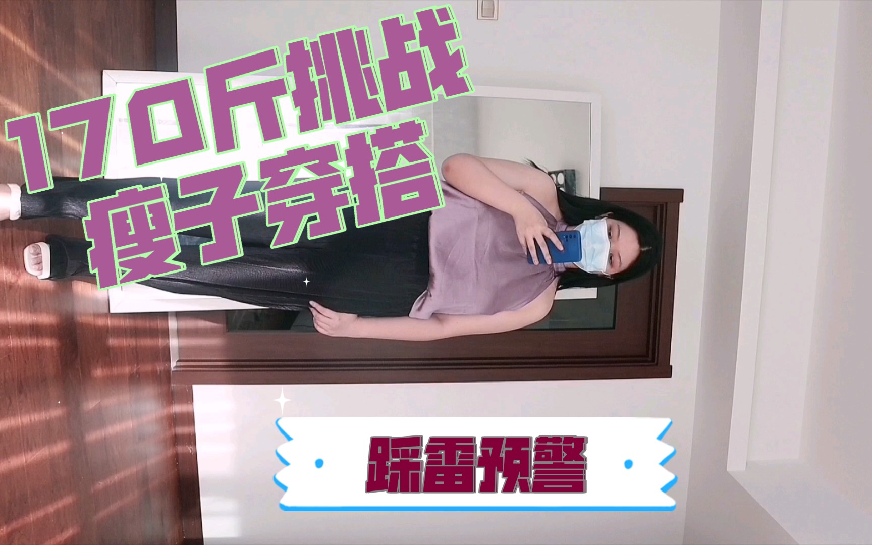 170斤挑战瘦子穿搭哔哩哔哩bilibili