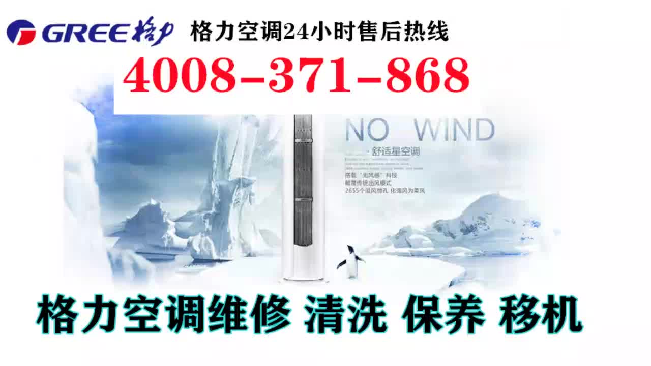 杭州格力空调24小时售后服务电话2022已更新(2022/更新)哔哩哔哩bilibili