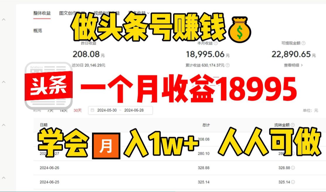 【亲测】今日 头条账号 图文玩法与细节,AI一天自动写50篇文章,单日轻松产出500+,小白轻松上手!!!哔哩哔哩bilibili