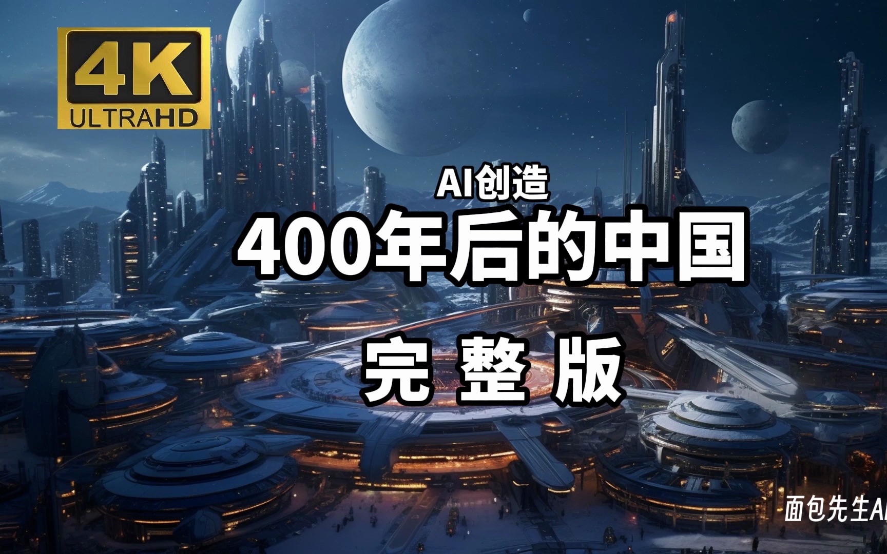 AI计算400年后的中国,居然是这样?哔哩哔哩bilibili