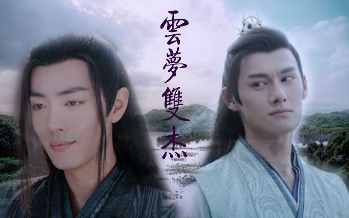 羡澄第三集魏无羡x江澄肖战汪卓成拖了好久的的第三集