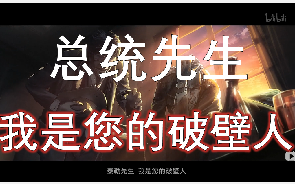 三体配音川建国先生我是您的破壁人