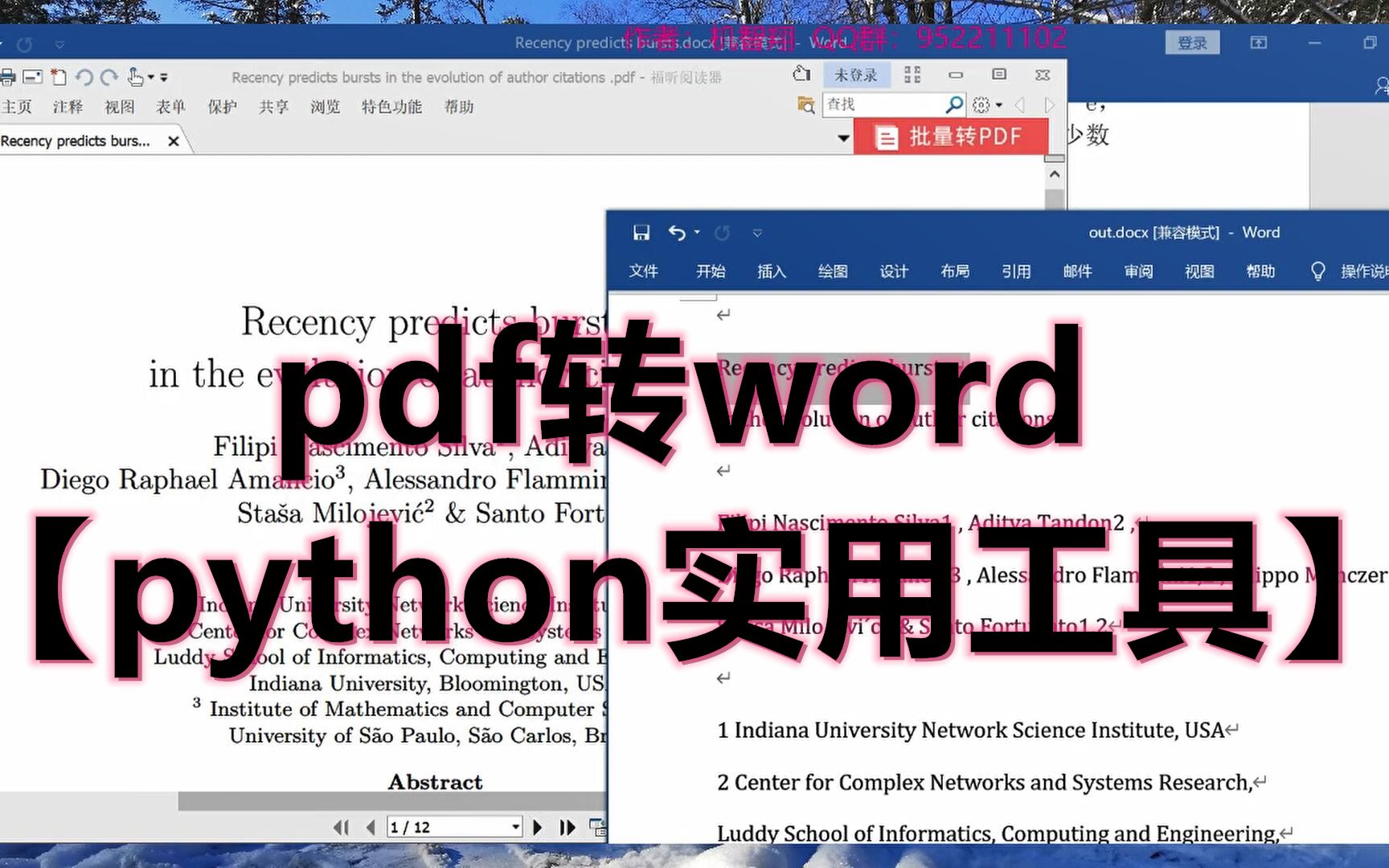 [图]B01.有意思的小东西 - pdf转word【python实用工具】