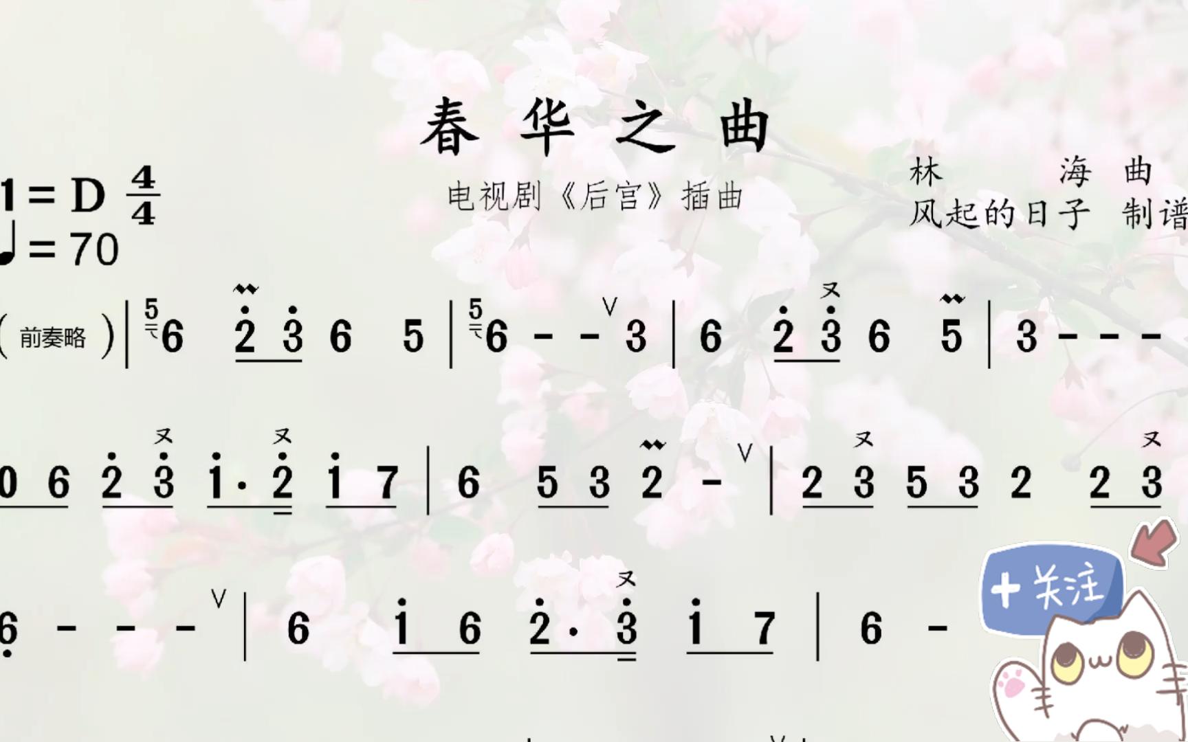 [图]【春华之曲】动态简谱，偶然听到一首很好听的纯音乐