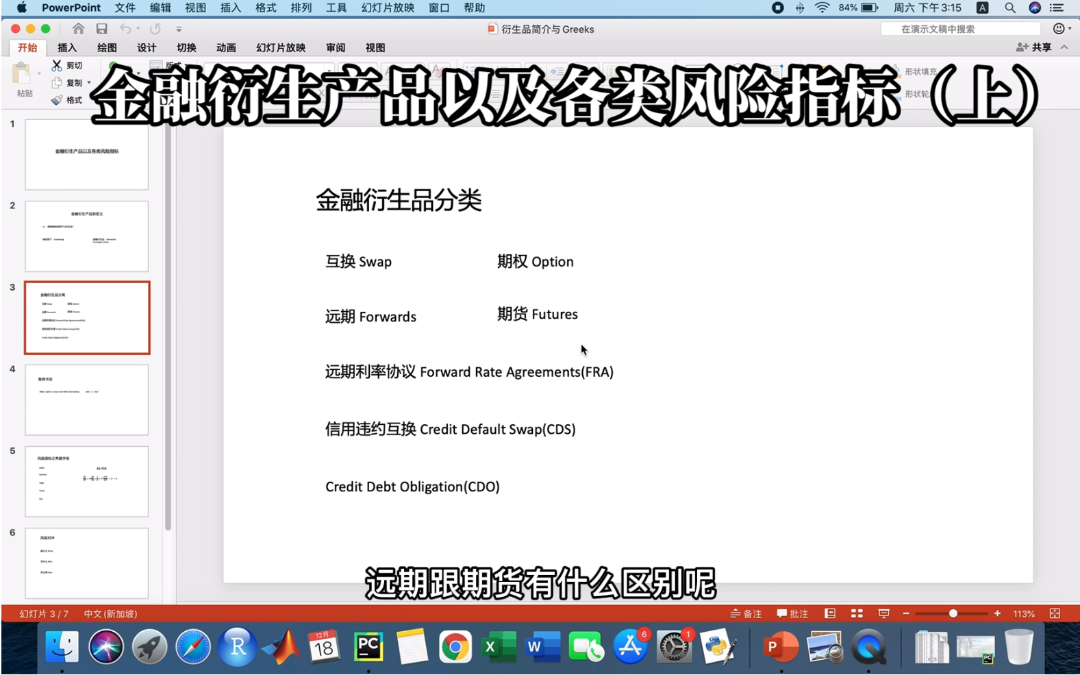 金融衍生产品以及各类风险指标(上)哔哩哔哩bilibili