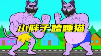 Tải video: 小胖子瞌睡猫