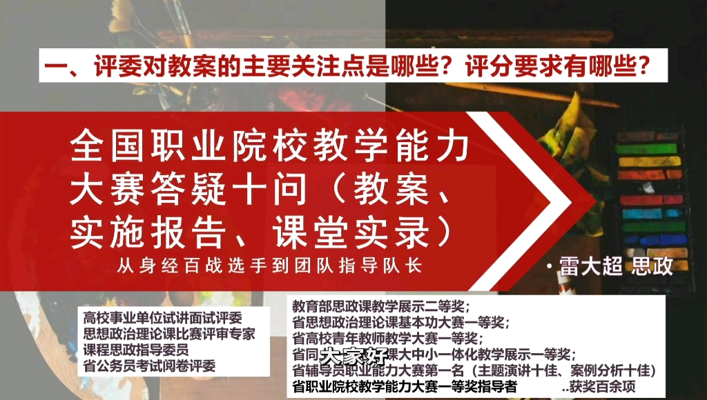 全国职业院校教学能力大赛答疑十问(教案、实施报告、课堂实录)一、评委对教案的主要关注点是哪些?评分要求有哪些?哔哩哔哩bilibili