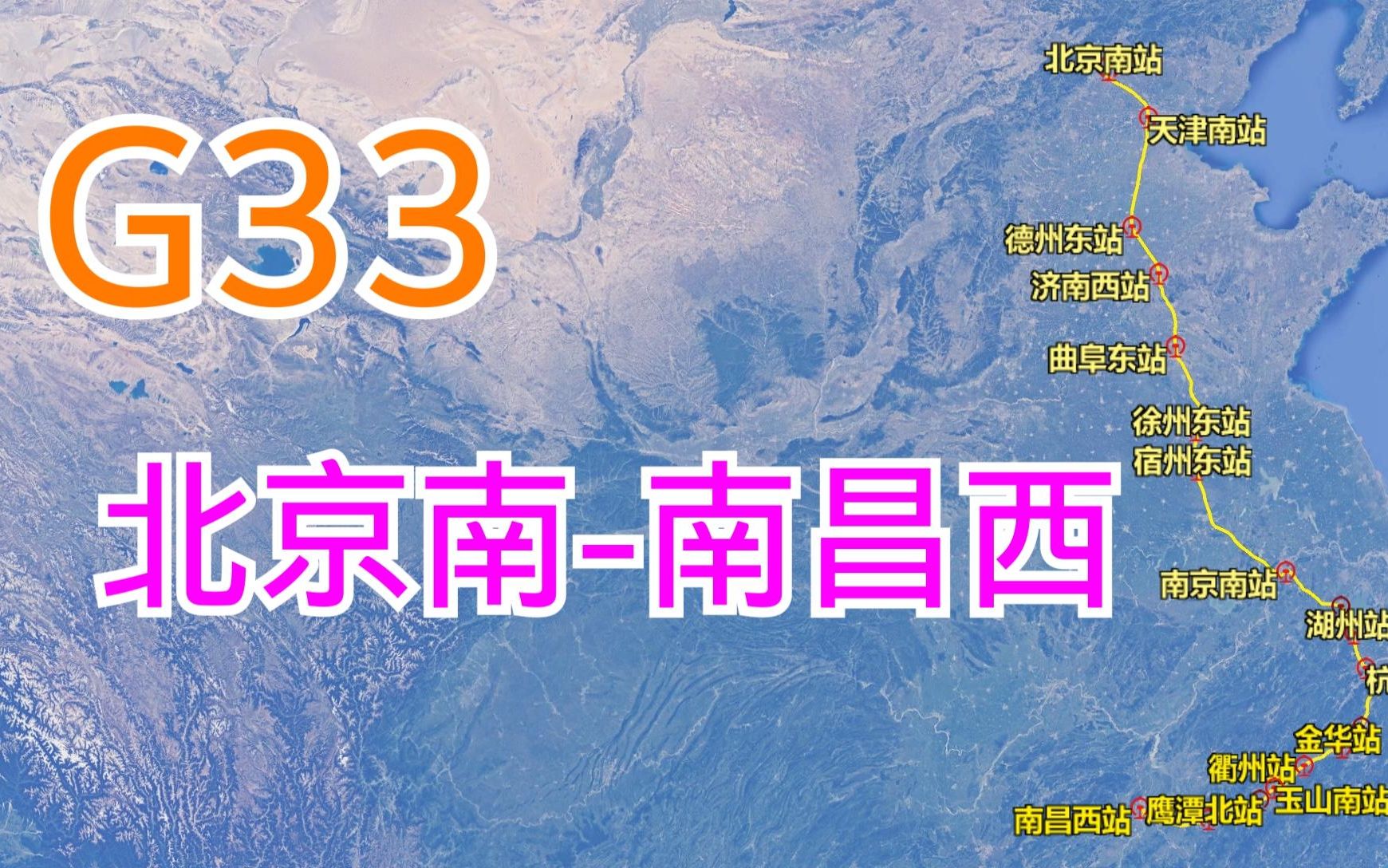 G33次高铁列车(北京南南昌西),全长1861千米,历时9小时8分钟哔哩哔哩bilibili