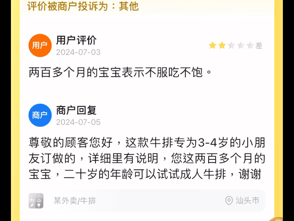 今日奇葩:商家在线P图 & 让人高血压的顾客 & 两百多个月的宝宝吃不饱 & 200双筷子哔哩哔哩bilibili