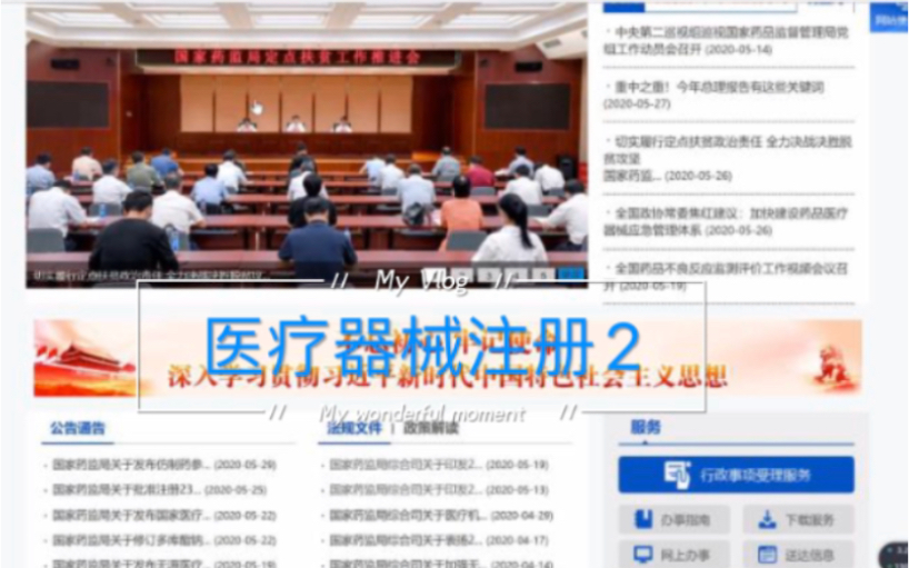 医疗器械注册2|国药局官网查询哔哩哔哩bilibili