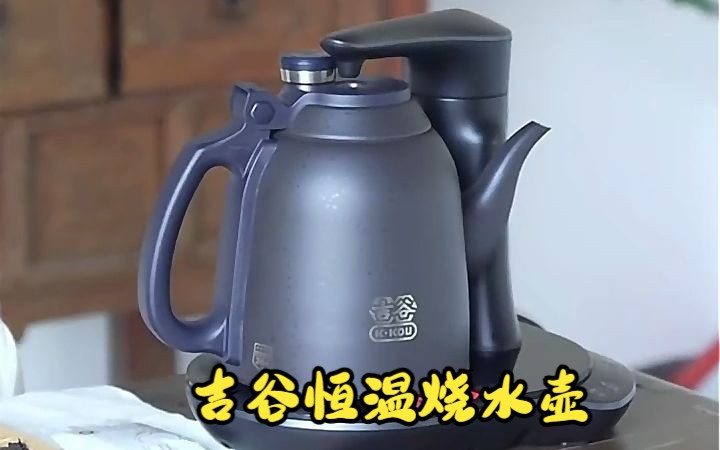 吉谷电热水壶底部上水,电茶炉煮水壶电茶壶!哔哩哔哩bilibili