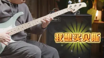 大家帮忙看看这把贝斯作为初学用行不行啊TYROS TMB-34四弦贝斯