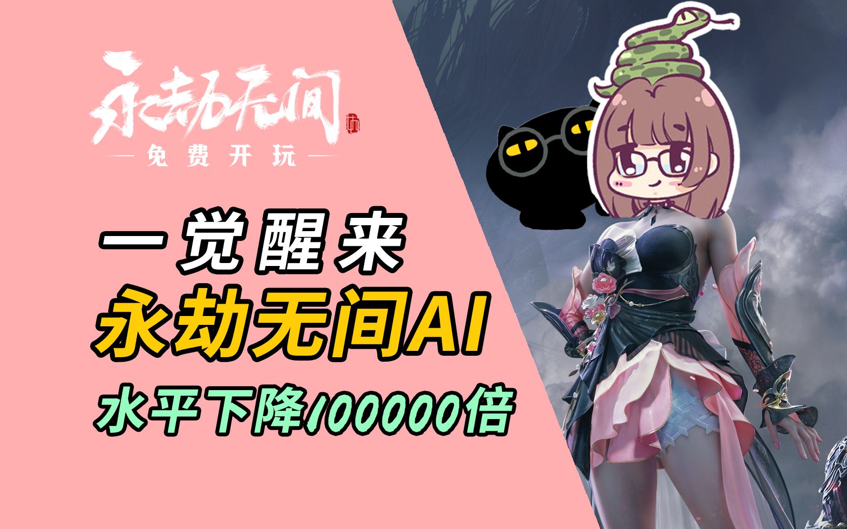 【永劫无间】不好!夏一可长脑子了!-夏一可-夏一可-哔哩哔哩视频