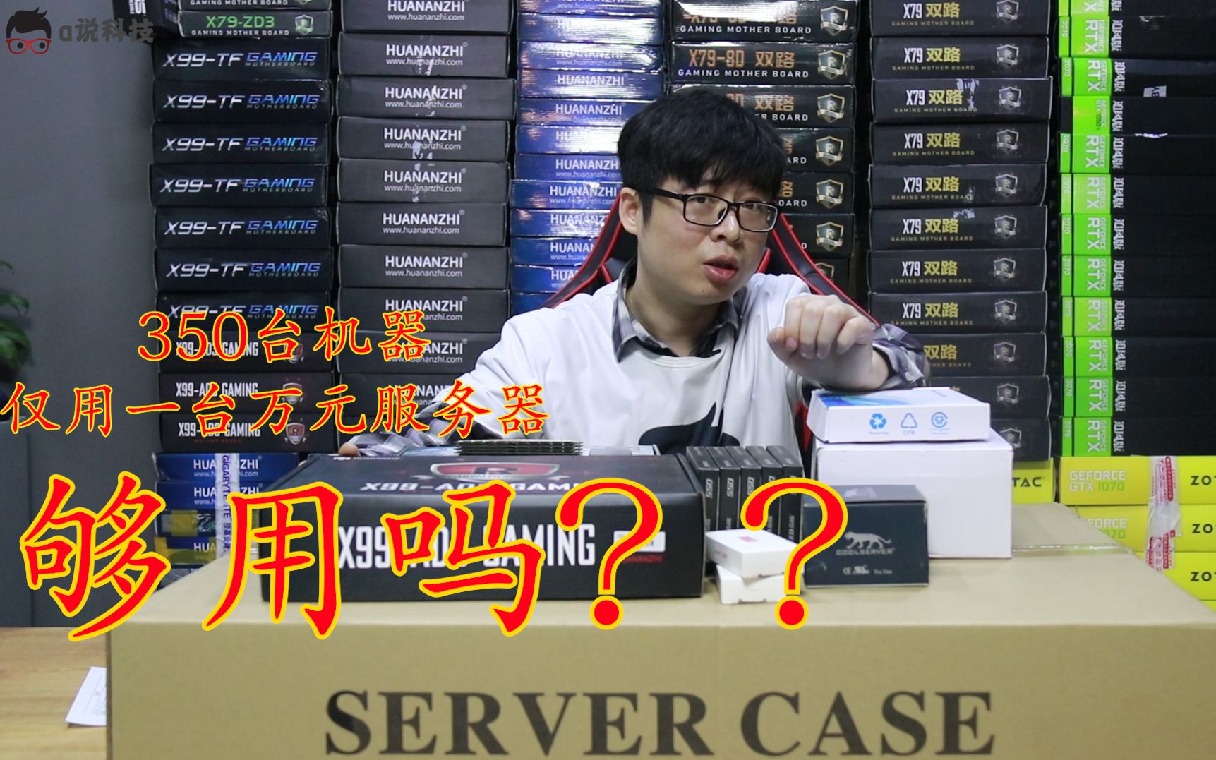 网吧老板1万多元定制服务器,带机350台,真省钱,啥配置?