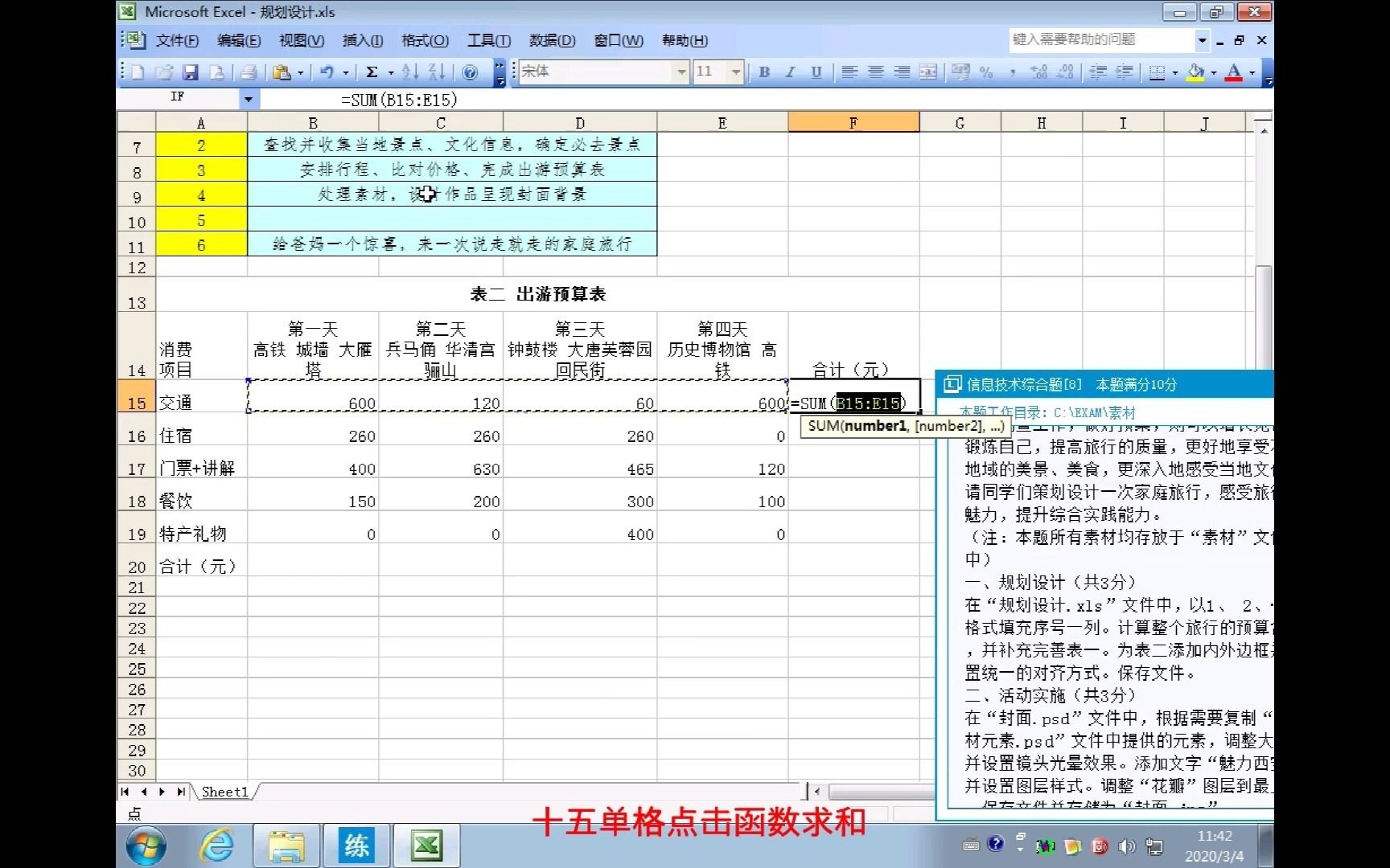 2021年山西中考信息技术操作视频—8.旅行攻略哔哩哔哩bilibili