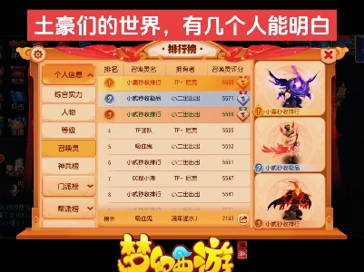 土豪们的世界,有几个人能明白 #梦幻西游手游 #梦幻手游造梦计划