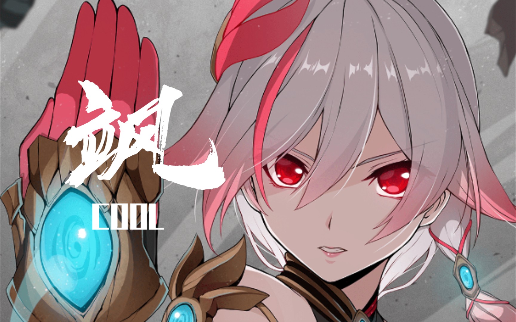 【崩坏三】符华篇