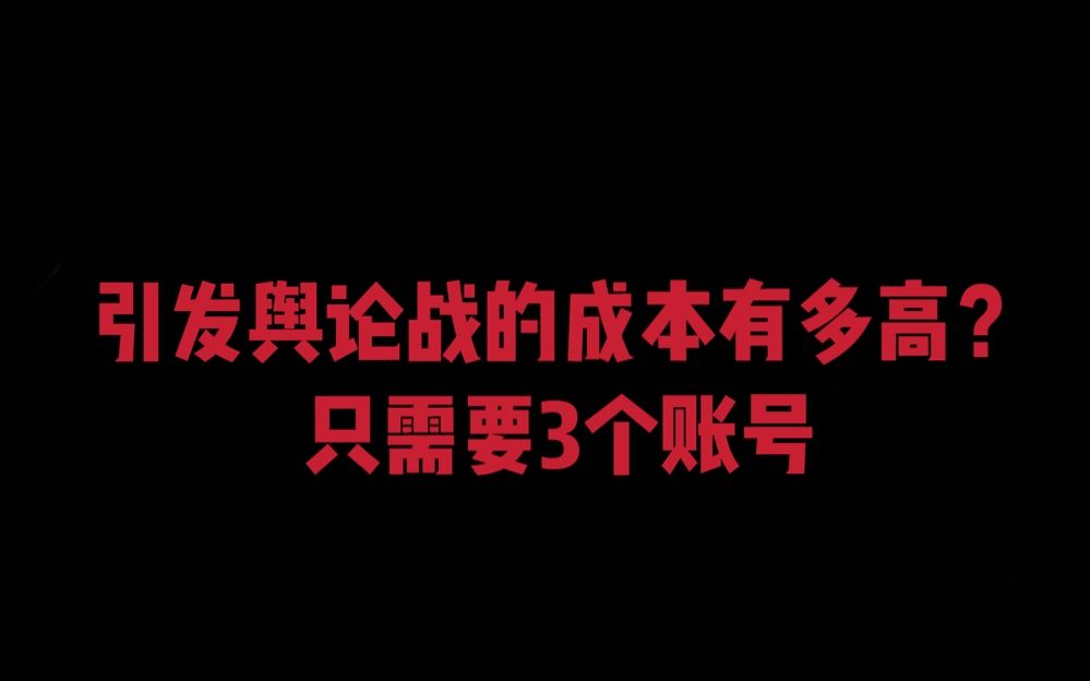 引发舆论战的成本有多高? 人性的恶意究竟能有多大?| 晨小晨事件哔哩哔哩bilibili