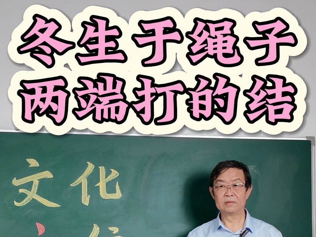 四季的汉字密码——冬哔哩哔哩bilibili