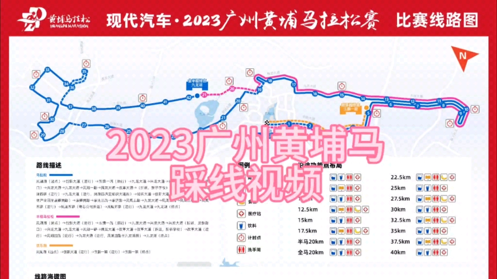 2023广州黄埔马拉松踩线视频哔哩哔哩bilibili