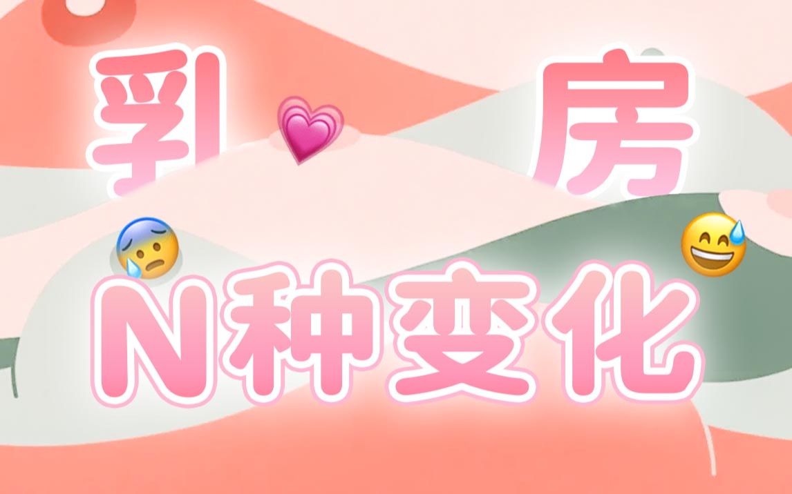 【莓有答案】我,19岁,乳头会脱落?哔哩哔哩bilibili