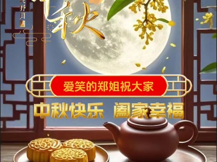 祝大家中秋节快乐!哔哩哔哩bilibili