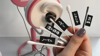 Télécharger la video: きなこKiNAKO ASMR - 所有热爱棉签掏耳的人集合！