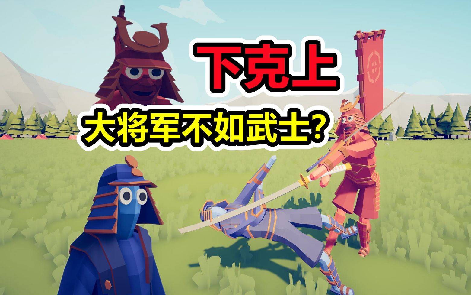 全面战争模拟器:大将军还不如武士?游戏中下克上的小细节!
