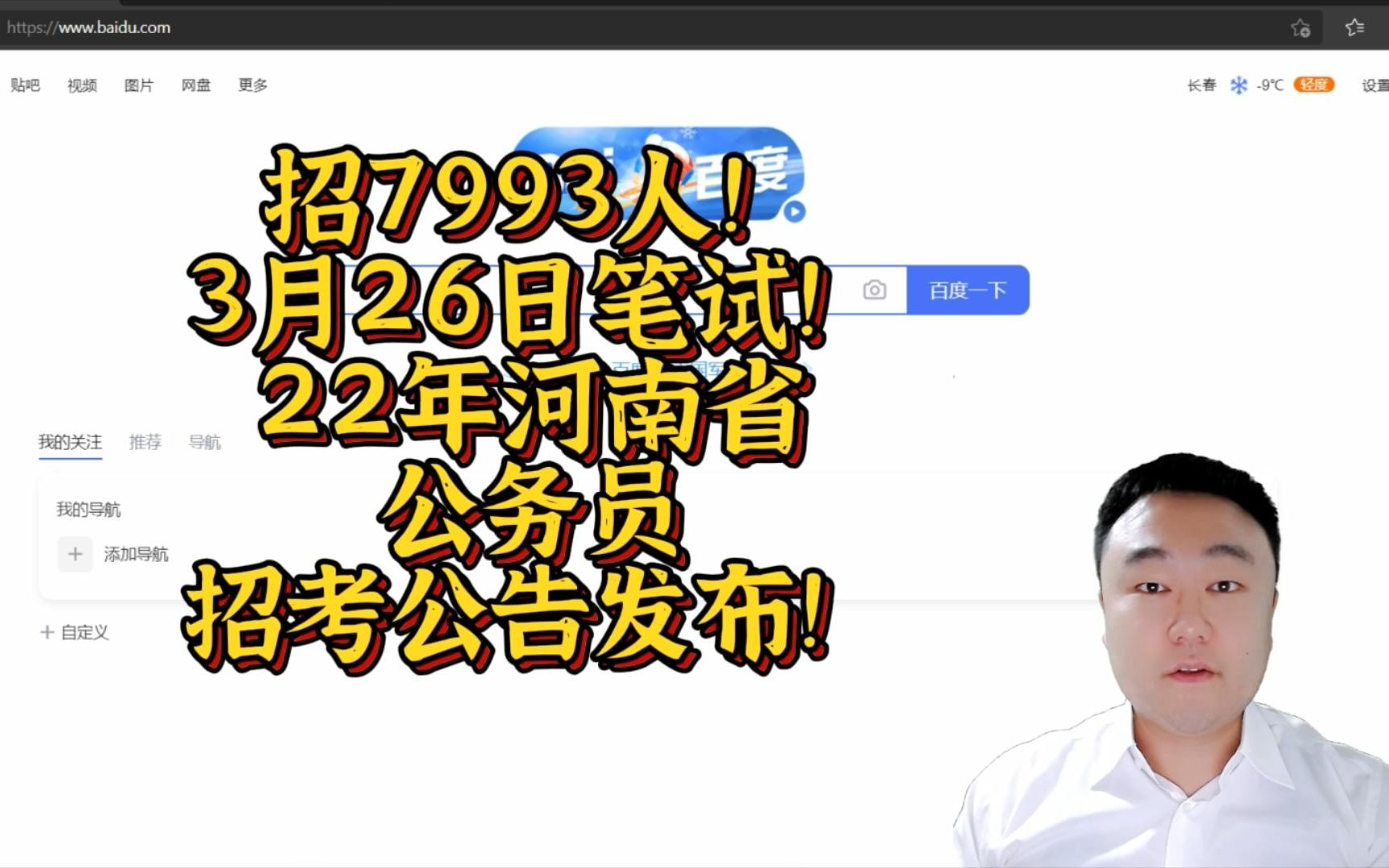 招7993人!3月26日笔试!22年河南省公务员招考公告发布!哔哩哔哩bilibili