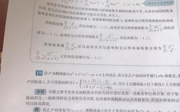 判断x^2+y^2+z^2yz=1为椭球面及第一曲面积分的计算(上) 以10年数一19题为例哔哩哔哩bilibili