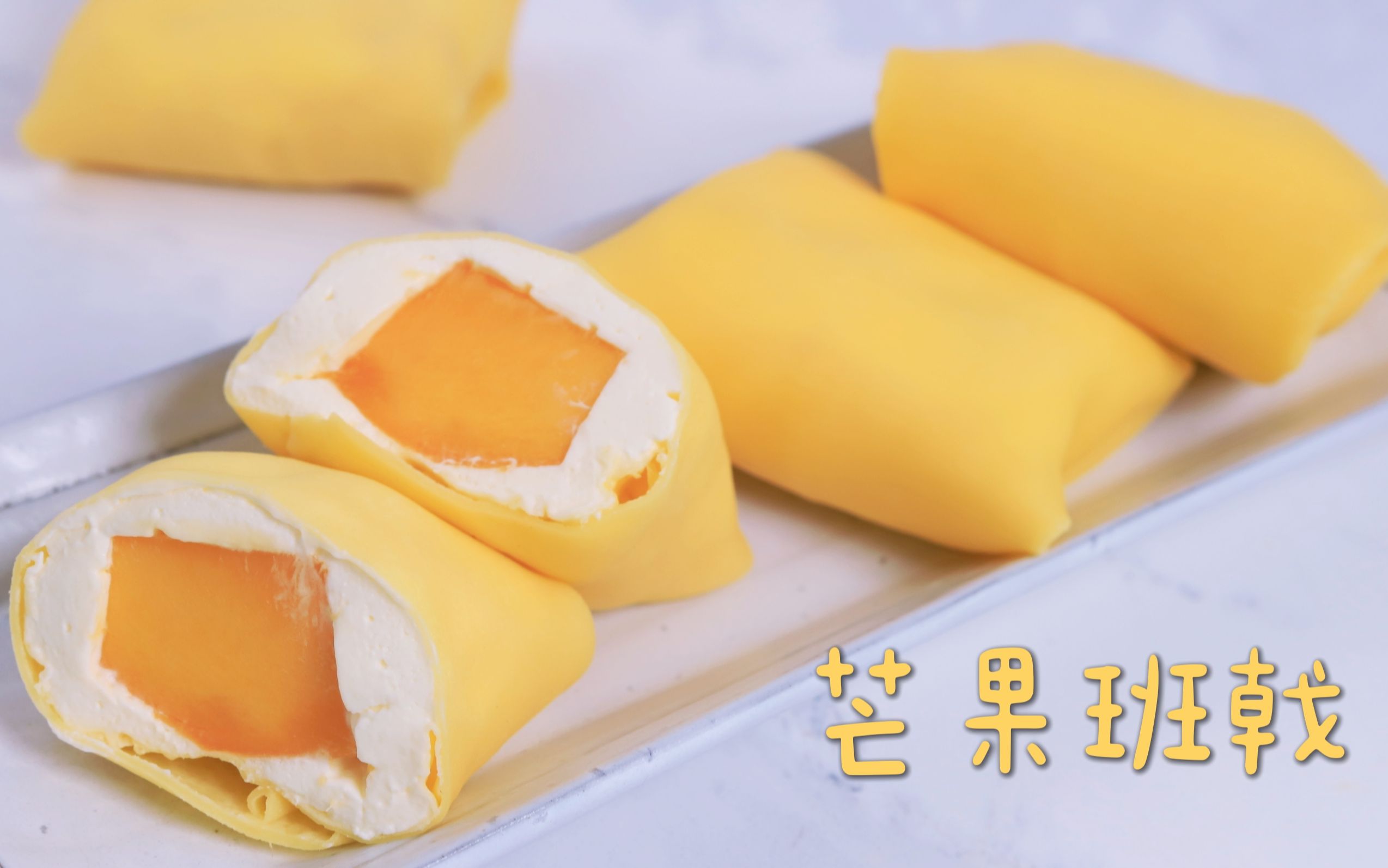 宅家煮／野餐輕食譜！經典港式甜品「芒果班戟」怎麼在家做？（內有影片教學） | Vogue Taiwan