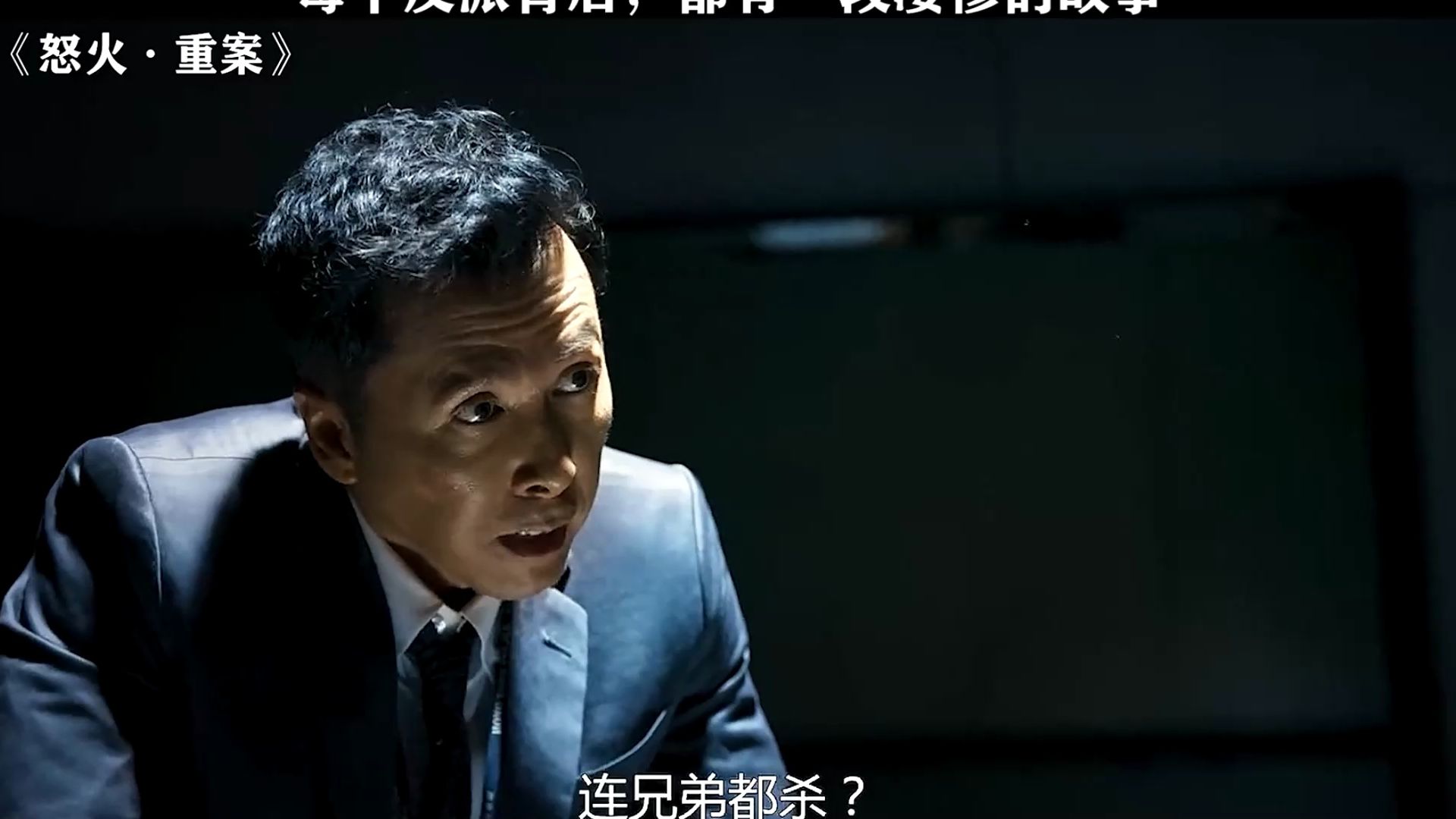 怒火·重案 #甄子丹 #谢霆锋 可乐是个贼啊