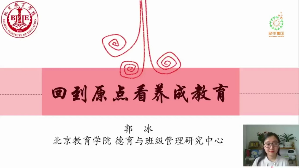 [图]《回到原点看养成教育（上）》北京教育学院，德育与班级管理研究中心，郭冰