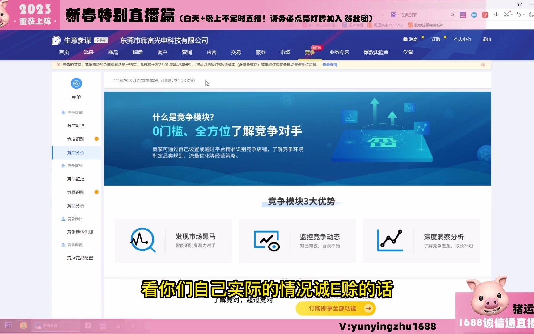 1688诚信通 诚e赊哔哩哔哩bilibili