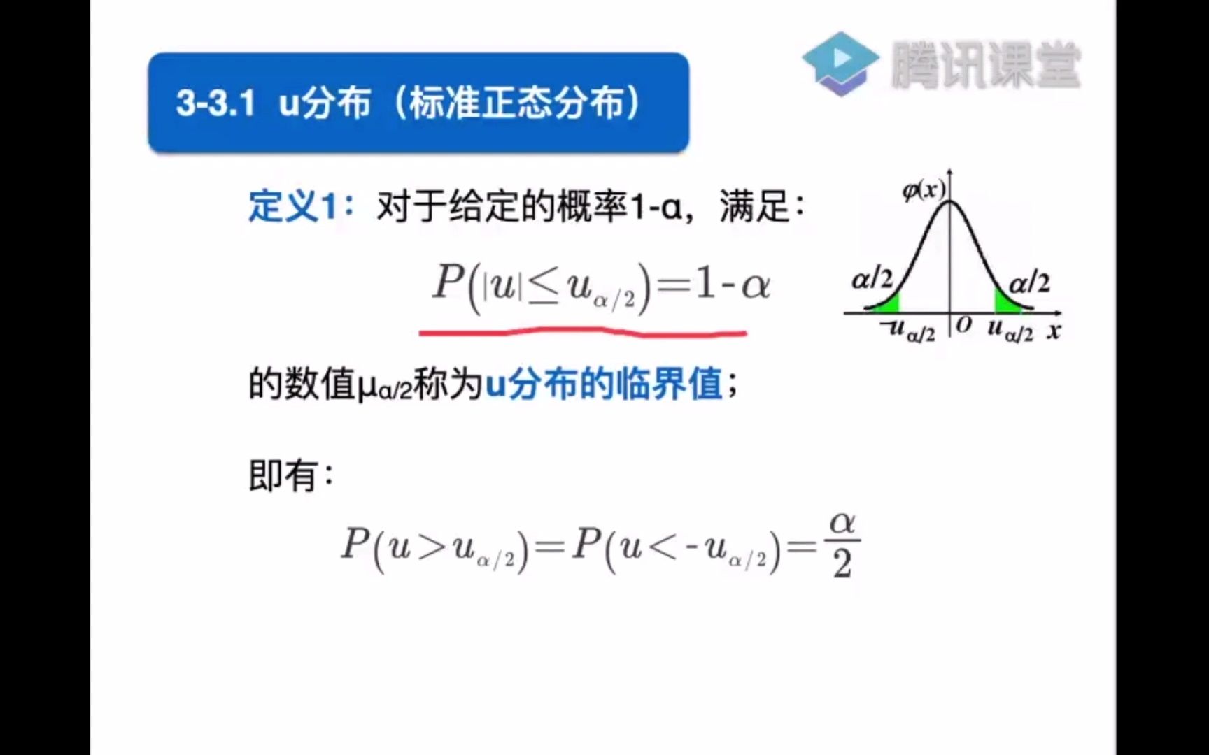 医药数理统计3.3.1 u分布哔哩哔哩bilibili