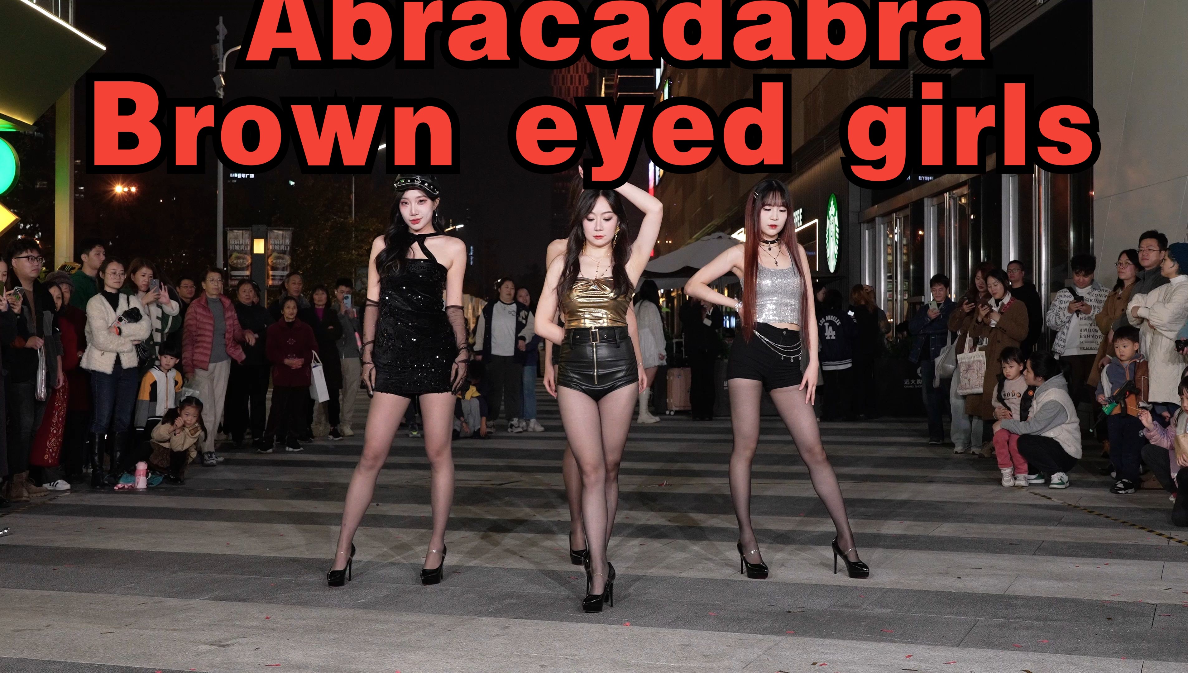 【成都BZ限定团演出】AbracadabraBrown eyed girls(Kpop in public成都远大购物中心& BZ路演)哔哩哔哩bilibili