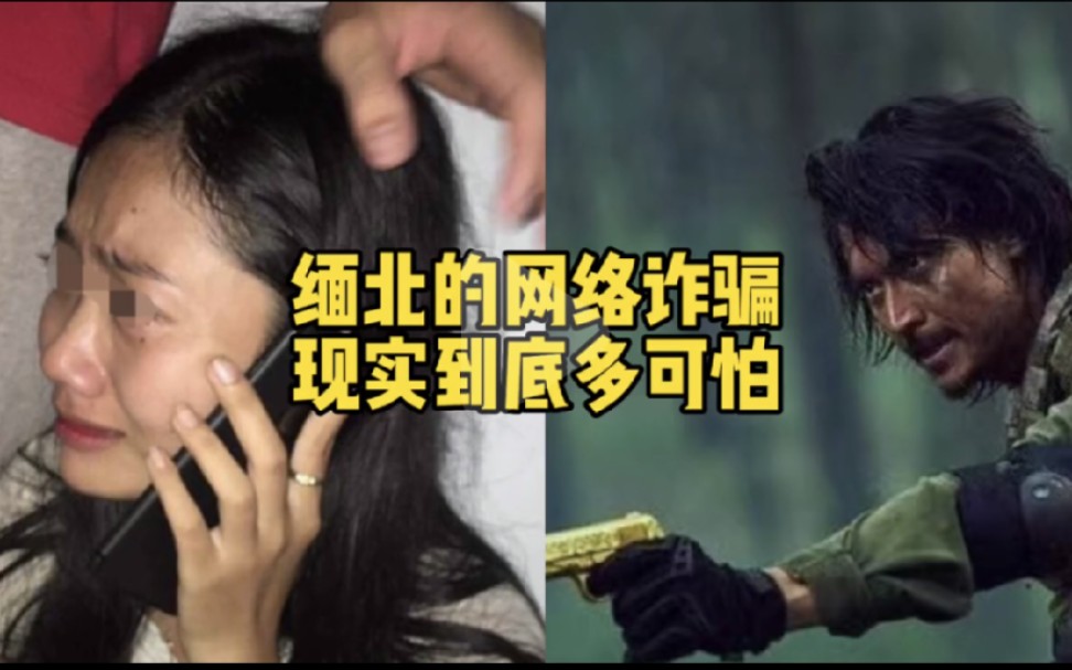 [图]缅北那边到底有多可怕，美女粉丝被骗缅北的经历和过程！