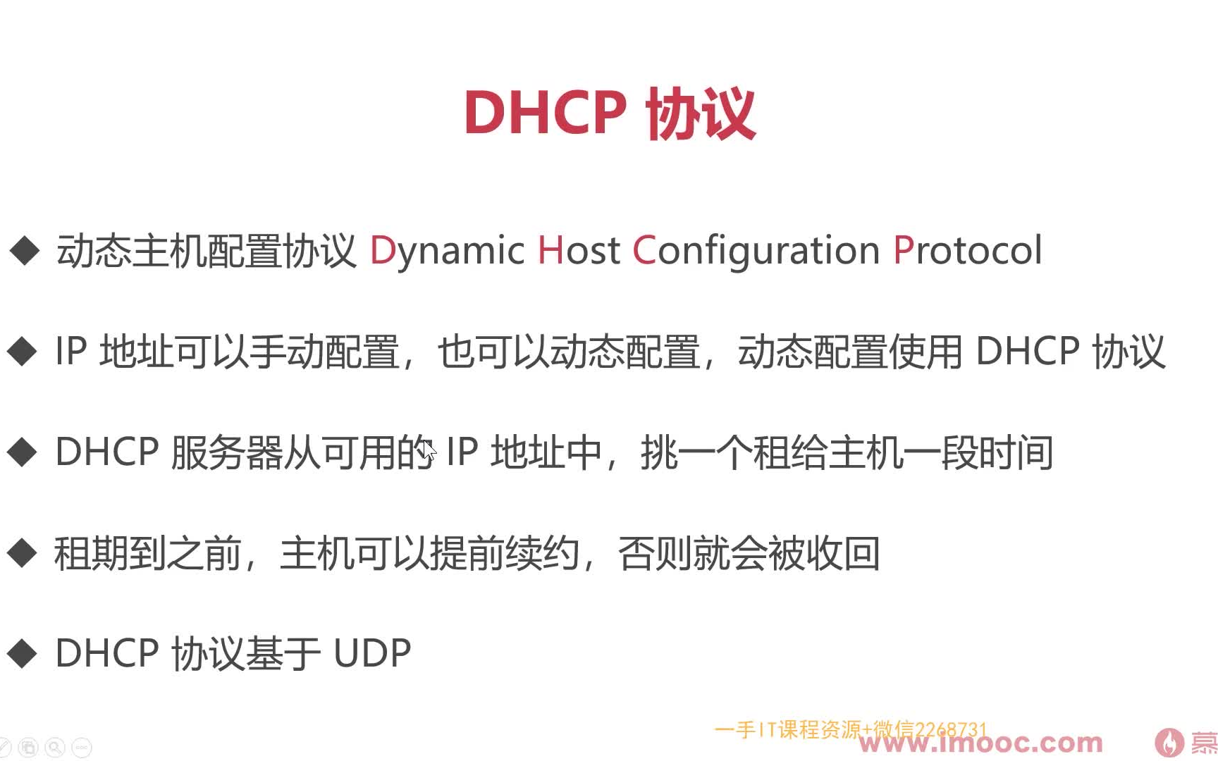 计算机网络基础——DHCP协议(应用层)哔哩哔哩bilibili