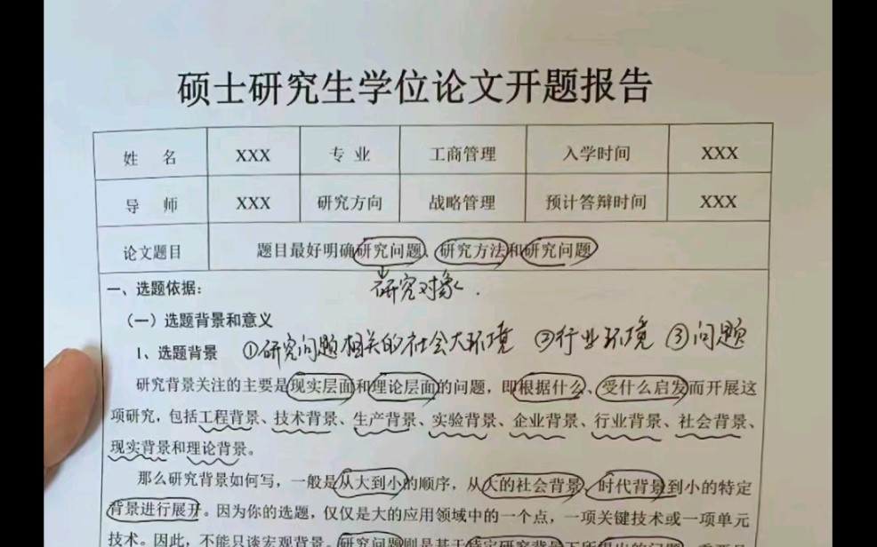 研究生写开题报告不要再走弯路了,按照导师给的模板来才能过❗哔哩哔哩bilibili