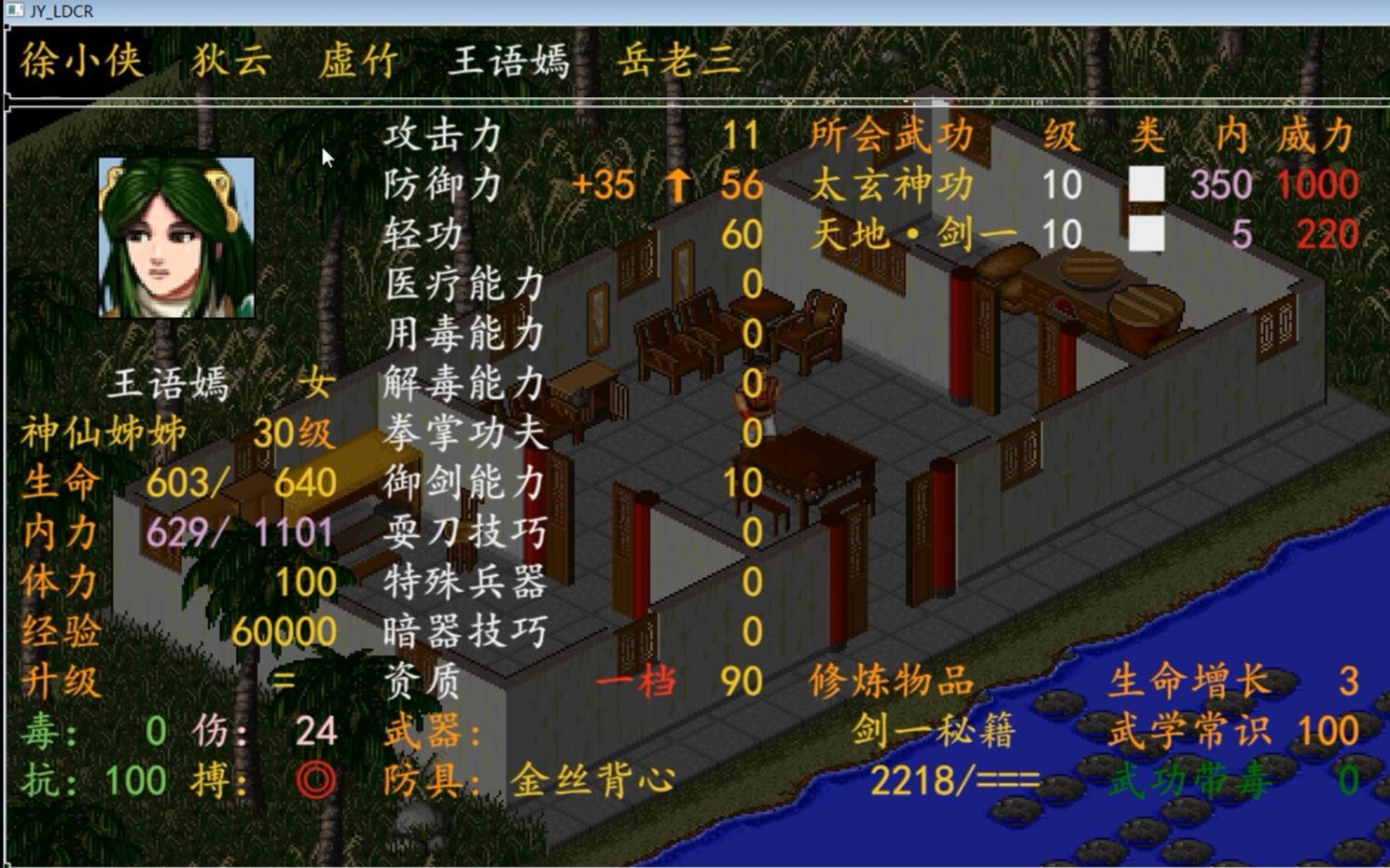 金庸群侠传6合1版本之苍龙逐日(四)--攻击100开启新阶段,中期强力队友