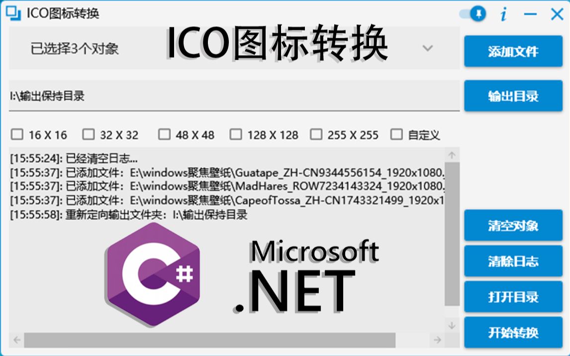 【程序设计】C#写一款ICO图标转换工具,支持批量转换,自定义分辨率,代码开源免费哔哩哔哩bilibili