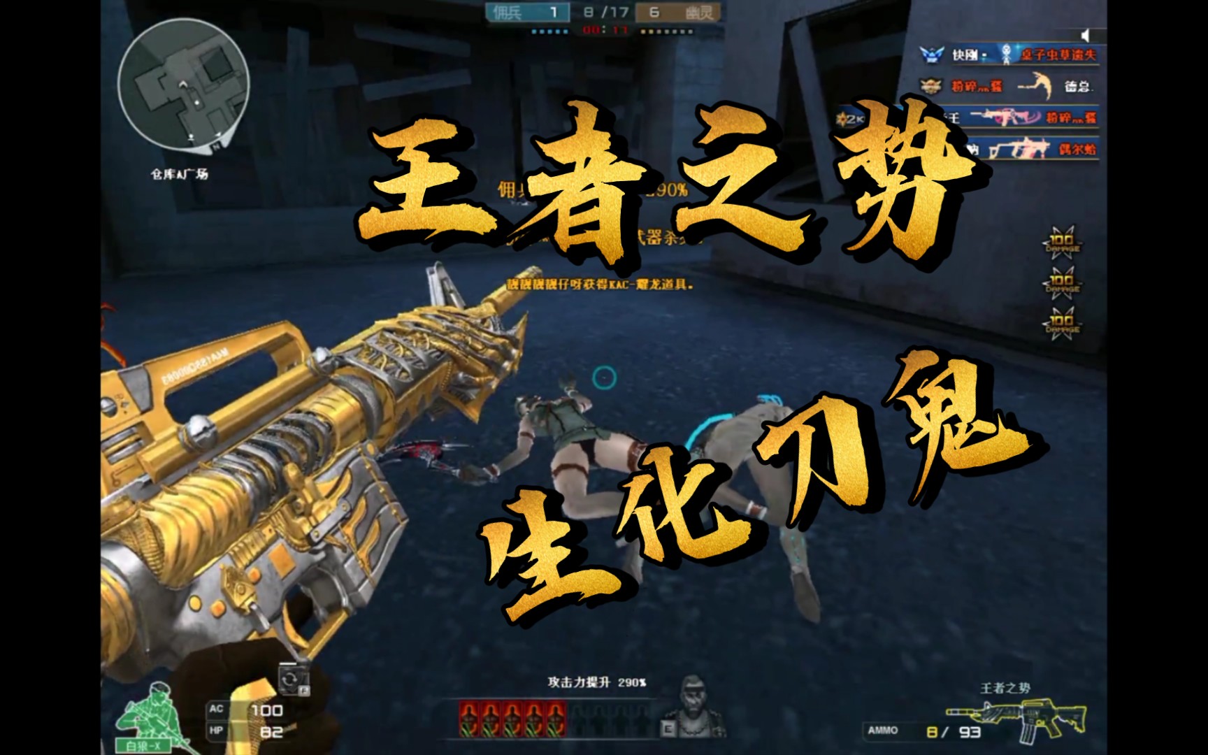 cf王者之势激情刀鬼,归来生化,刀鬼路不停息!_网络游戏热门视频