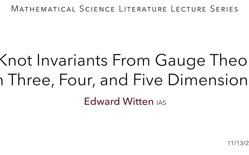 Witten:35维规范理论给出的纽结不变量(Knot Invariants From Gauge Theory in 3,4,5 Dimensions)哔哩哔哩bilibili