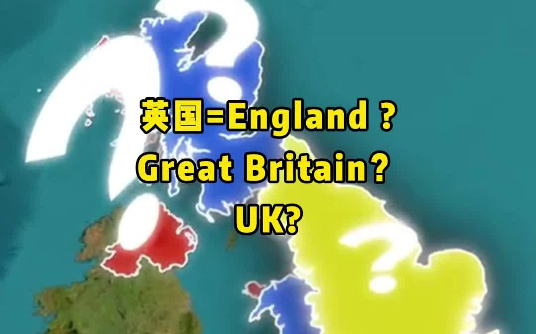 英国就是England?被我们用错的英语单词哔哩哔哩bilibili