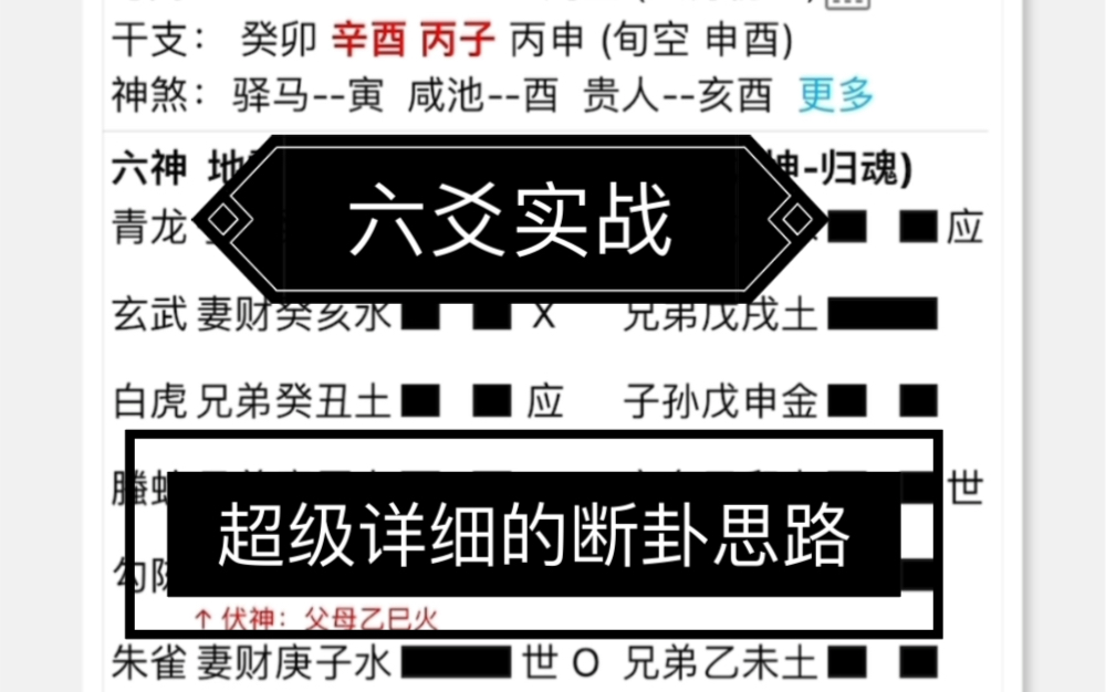 【六爻实战】如何断拆迁的断卦思路,超级干货,最细致的解析(高手进阶)哔哩哔哩bilibili