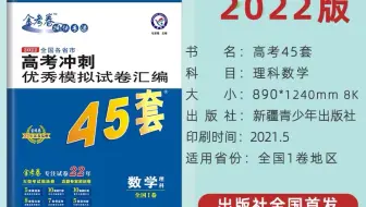 金考卷45套 3 河南省21届名校联考第一次模拟考试试题理科数学 哔哩哔哩 Bilibili