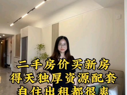 二手房价买新房,得天独厚资源景观,自住出租都很爽,国企开发商,配套没得说#珠海房产#香港#澳门#金湾最好地段哔哩哔哩bilibili