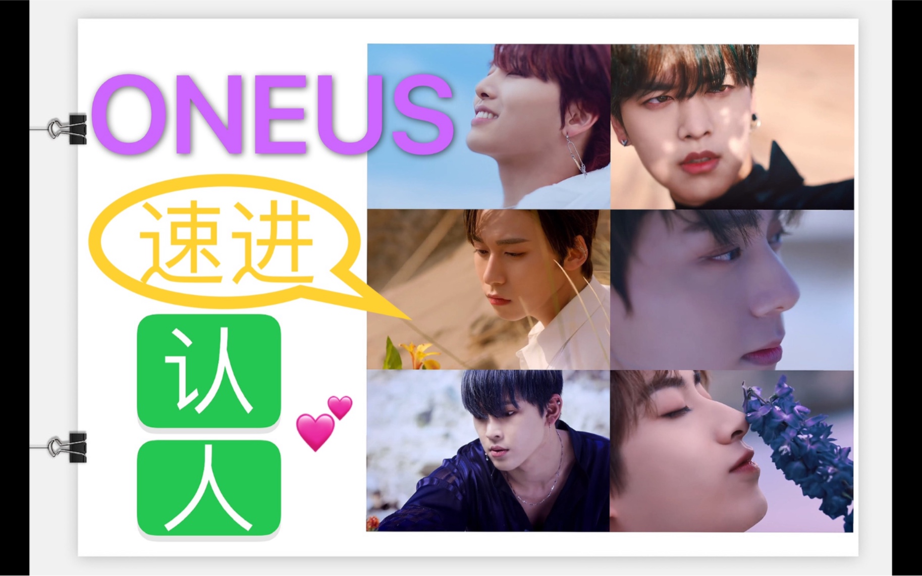 【ONEUS】Road To Kingdom选手【快速认人】新歌A Song Written Easily旋律很上头哔哩哔哩bilibili