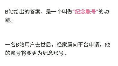 [图]“我死后，请清空我的B站账号。”你会做何选择呢？自我感觉这个选择过于沉重了。