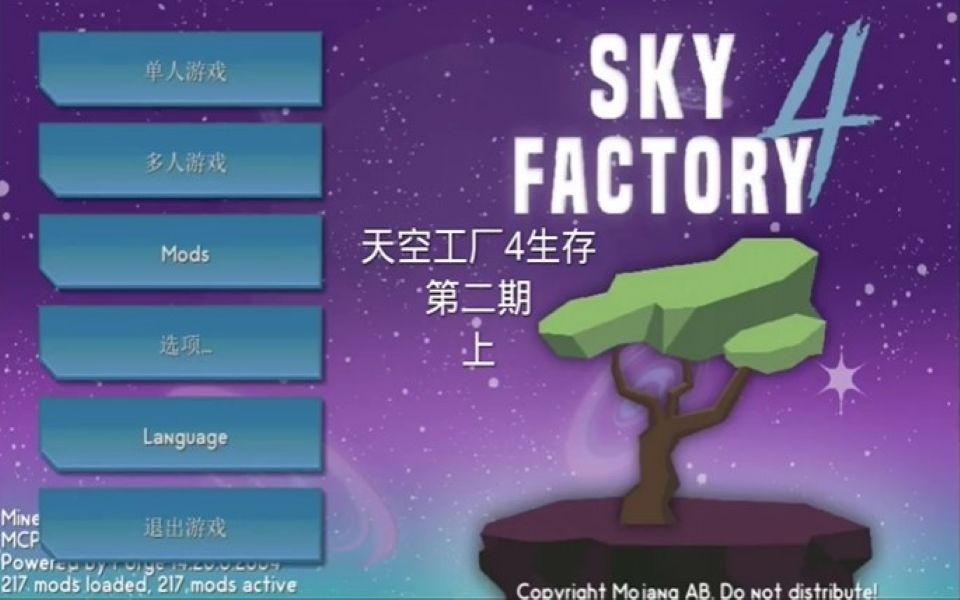 [图]天空工厂第2期上-做出锡树苗！逐渐向铁器时代发展！ #minecraft